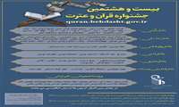 Quran and Etrat Festival