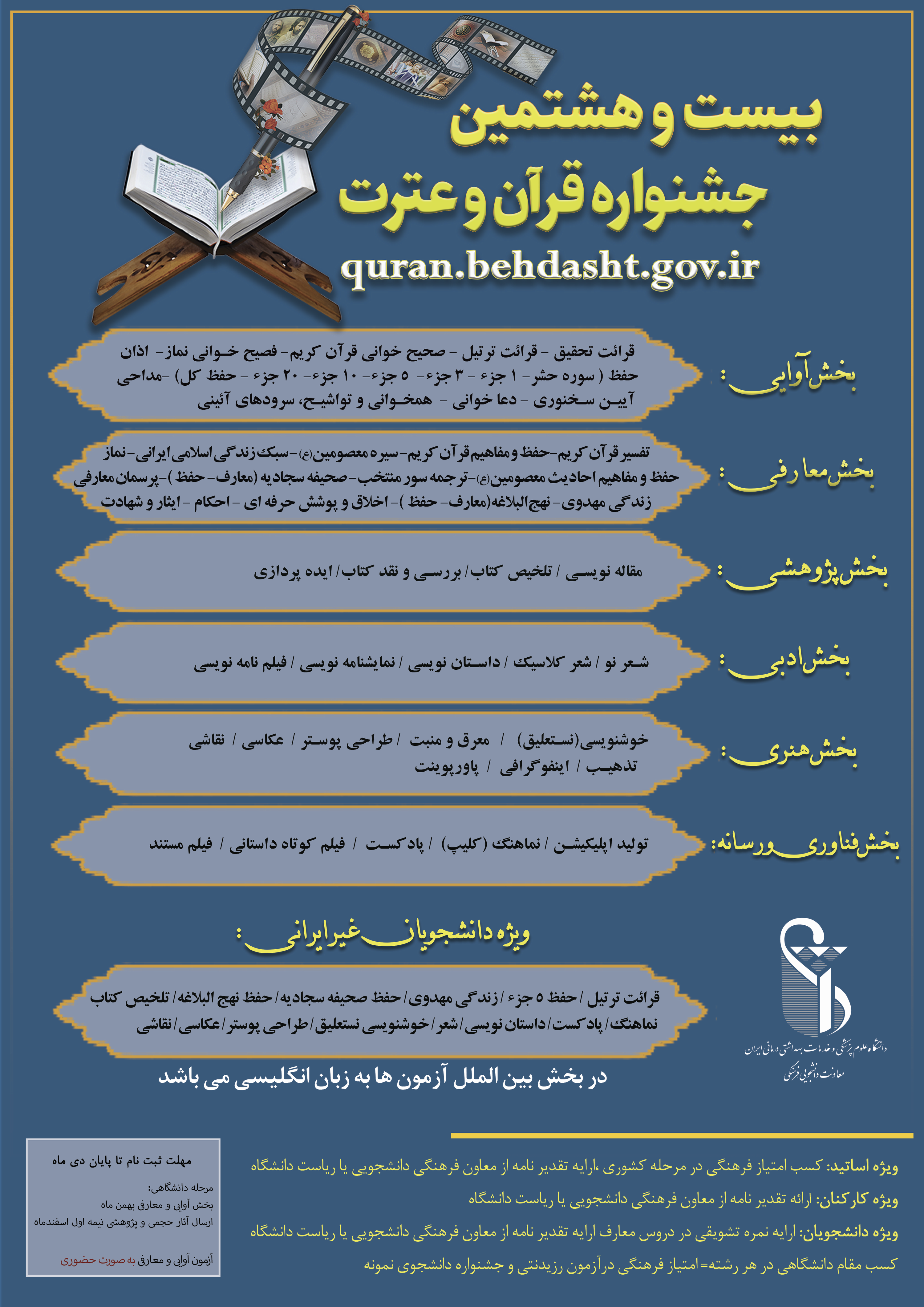 Quran and Etrat Festival